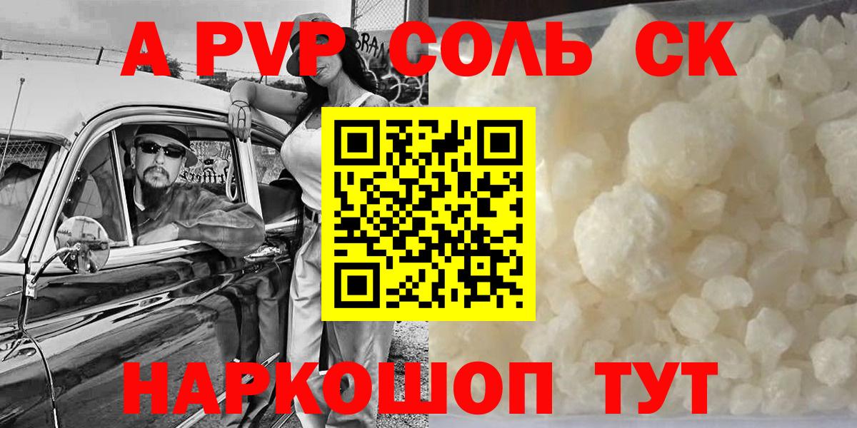 Усолье-Сибирское  Альфа ПВП Соль  А ПВП мука  Alpha-PVP Соль  Вход с VPN 