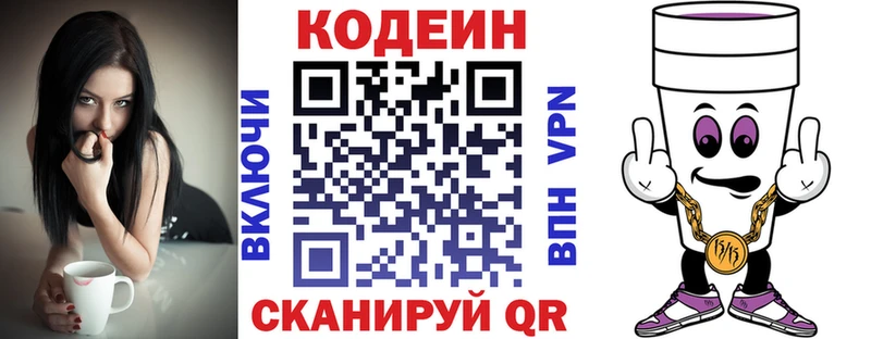 Кодеиновый сироп Lean Purple Drank  где купить   сайты даркнета Telegram  Усолье-Сибирское  kraken рабочий сайт 