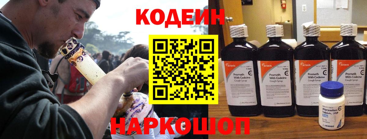 Codein Purple Drank  Вход с VPN  Усолье-Сибирское  Кодеин Purple Drank 