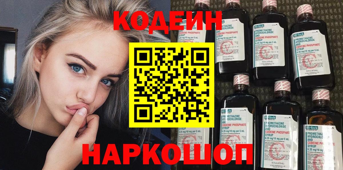 Codein Purple Drank Усолье-Сибирское