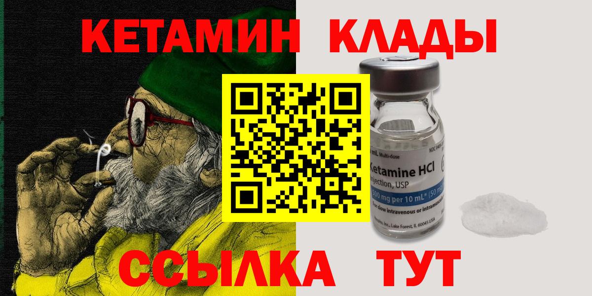 Кетамин VHQ Усолье-Сибирское